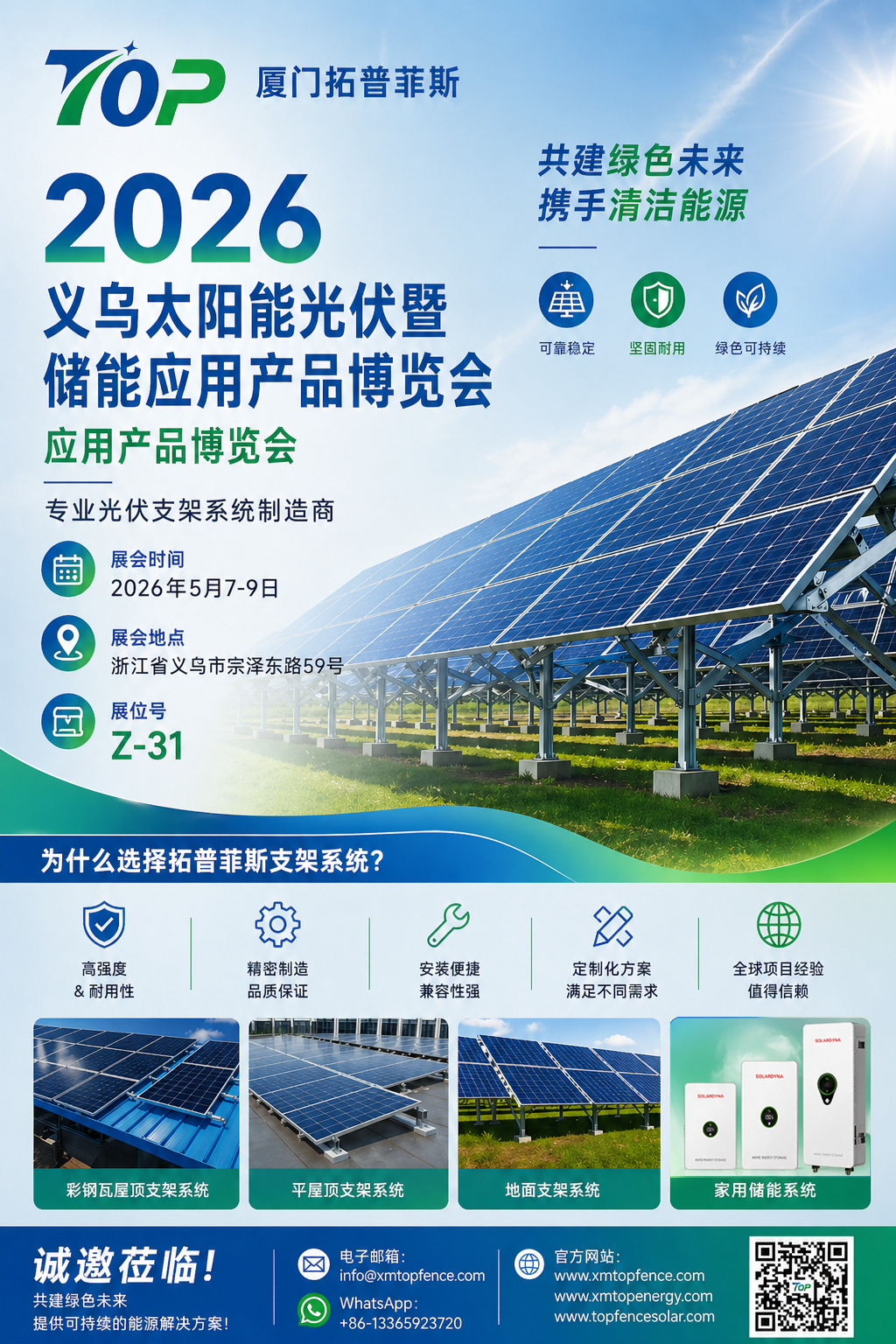 हार्दिक निमन्त्रणा ! Topfencesolar ले तपाईंलाई २०२६ Yiwu Solar PV र ऊर्जा भण्डारण प्रदर्शनीमा स्वागत गर्दछ।